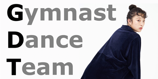 体操選手のためのダンスメソット